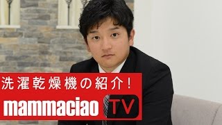 瀬谷店洗濯乾燥機の紹介！コインランドリー紹介番組【マンマチャオTV】