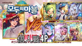 韓版旅遊大亨 모두의마블 蘇菲還沒過氣 Sophie  is not over 4p個人糖果地圖 4P Candy map ft. SEKOCHI