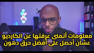 كل شيء تحتاج معرفته عن تمارين الكارديو لضمان أفضل نتائج