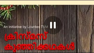 Episode11/ക്രിസ്മസ് കുഞ്ഞിക്കഥകൾ/Nathaliya Aneesh/Lourdes TVM/Concept-Rev Fr Robin Puthuparampil