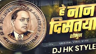 Original Tik Tok Viral Song - He Naan Distaya Shobun || DJ HK STYLE || Bhim Jayanti 2021