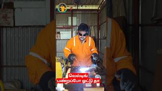 வெல்டிங் பழகுபவர்களுக்கு ஒரு சந்தோஷமான செய்தி | welding tips and tricks tamil