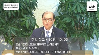 모새골공동체교회 241006 - 주일 설교