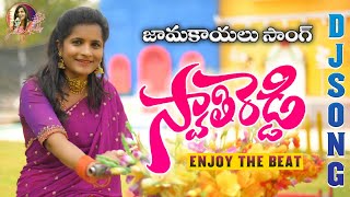 SWATHI REDDY TITLE SONG | PROMO SONG 2023 || JUST ENJOY THE BEAT #bheemsceciroleo  | @swathireddyuk