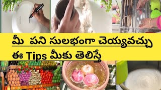 15Amazing kitchen tip's ఇవి మీకు తెలుసా,miss అవ్వకుండా చూడండి