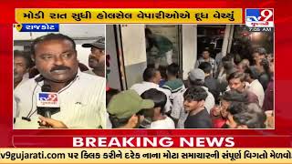 Maldhari protest: Rajkot dairy announces to continue milk distribution as per any regular day |TV9