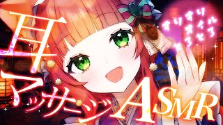 【ASMR/耳マッサージ】高音圧🌟じんわりほどける生耳マッサージ【VTuber/高音質 /こりす】