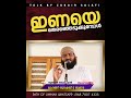 ഇണയെ തെരഞ്ഞെടുക്കുമ്പോൾ zubair salafi