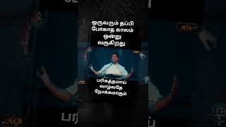 ஒருவரும் தப்பி போகாத காலம் ஒன்று வருகிறது #jesus #motivation #love #viral