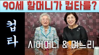 컵타쉽게 배우기/실버컵타(1)/컵타기본동작배우기/치매예방/시니어유튜버/주간보호센터프로그램/실버강사