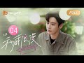 [ENG SUB] You Are My Secret EP04 The Couple Agree to a Secret Office Romance