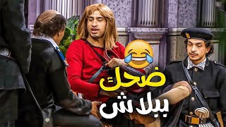 تياترو مصر | ضحك ببلاش لما علي ربيع عمل واحدة ست  😂😂