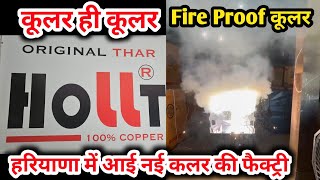 कूलर खरीदे सीधा Manufacturer से | Cheapest Cooler Wholesale Market in Dehi | Biggest Cooler Market