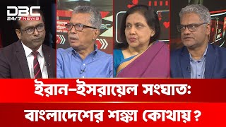 ইরান-ইসরায়েল সংঘাত: বাংলাদেশের শঙ্কা কোথায়? | রাজকাহন | DBC NEWS