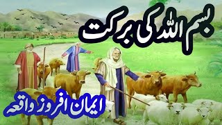 Bismillah Ki Barkat ka Waqia | Best Islamic Moral Stories In Urdu /Hindi