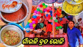 ଗାଁଉଳି ବ୍ରତ ଭୋଜି // village reception //devlina express