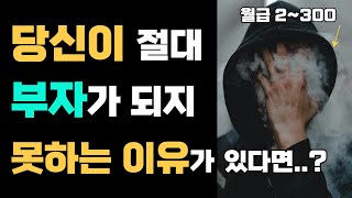 부자들은 이것을 반드시 지킨다!  당신도 이것만 지키면 부자가 된다.