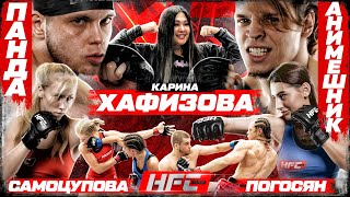 Панда VS Анимешник - НОКАУТ. Погосян VS Самоцупова - ЛУЧШИЙ ЖЕНСКИЙ БОЙ! Карина Хафизова - ДЕБЮТ?