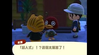 上半身雞肉接龍~!~集合啦！動物森友會~1/19 我的duck TN(1月活動)  Animal Crossing: New Horizons January Event