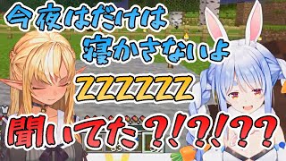 ぺこらから「今夜はだけは寝かさないよ」と言われているのに速攻で寝てしまうフレア【兎田ぺこら/不知火フレア/ホロライブ/切り抜き】