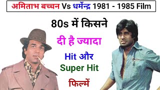 Amitabh Bachchan Vs Dharmendra 1981 to 1985 All Movie List | धर्मेंद्र Vs अमिताभ बच्चन की फिल्म
