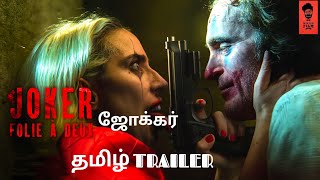 ஜோக்கர் - Tamil trailer || New movie FOLIE A DEUX || 4K #trailer #tamil