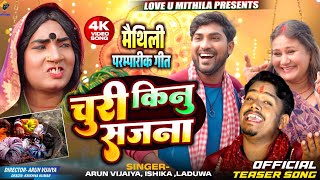 चुरी किनु सजना - (OFFICIAL TEASER) Maithili Cultural Song 2025 - Arun Vijaiya , Ishika , Laduwa