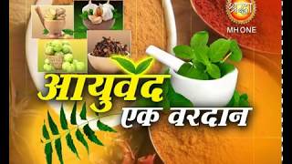 Ayurved Ek Vardan I LAHSUN I आयुर्वेद एक वरदान I लहसुन  I Shraddha MH One