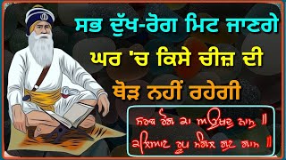 ਸਭ ਦੁਖ ਰੋਗ ਮਿਟ ਜਾਣਗੇ ਜੇਕਰ .. Latest Gurbani Katha Vichar Naam Simran । New Katha 2020