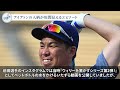 「翔平の言う通りでした 」大谷の通訳アイアトンが日本人の〇〇に驚愕！来日前に大谷に言われたありえない言葉とは一体？【海外の反応mlb 野球大谷翔平】