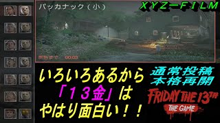 まさかの結末。【１３日の金曜日（ジェイソン）ＰＳ４】