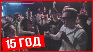 #ПЯТНАДЦАТЫЙГОД #МОЖНОВОДЫ | Это важно! (VERSUS BPM)