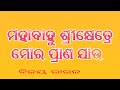 apera mahabahu nua nataka 2025 2026 ଅପେରା ମହାବାହୁ ତାରପୂର୍ ନୂଆ ନୂଆ ନାଟକ