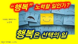 [노란책] 법륜스님 '인생수업' | \