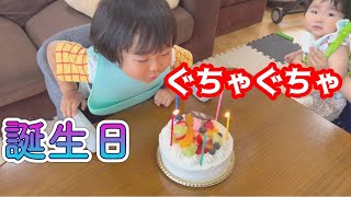 ３歳の誕生日ケーキが大変なことに…！プレゼント早すぎたかな？【A 3 year old's birthday cake is a big deal】