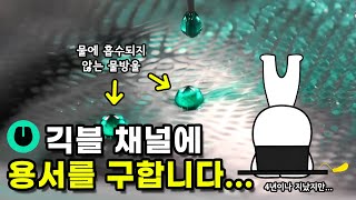 1초에 285번 진동하는 수면 위에 물방울 떨어뜨리면 왜 형태가 유지될까?