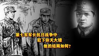 我军一贯优待战俘，这个国军军长被俘后，为何会被枪毙？