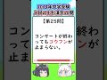 【2024年 中学受験】入試に出た漢字10問その18 3【ゆっくり解説 一問一答】