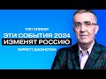 «Россия стала 4-ой экономикой в мире, обогнав Японию», Гарретт Джонстон.