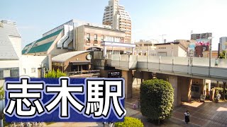 東武東上線 志木駅周辺を歩く　 Video of walking around Shiki Station on the Tobu-Tojo Line 2020.8.16