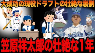 明暗を分けた現役ドラフトの”暗部”に絶句…戦力外となった笠原祥太郎がこの1年で見てきたものとは！？新天地でチャンスを掴めなかった選手の末路に唖然…【プロ野球】