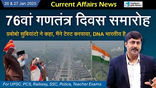 26 \u0026 27 January 2025 Current Affairs by Sanmay Prakash | EP 1336 | for UPSC BPSC SSC Railway exam