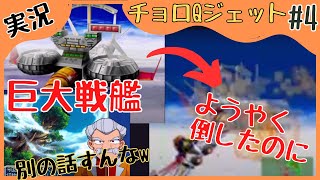 【名作】新作を求めてチョロQシリーズ全作攻略！実況プレイ#37【チョロQジェット#4】