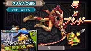 【MHX実況】弓ｘブシドーでホロロホルル討伐！【体験版】 【モンハンクロス】