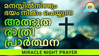 നാളത്തെ എല്ലാ കാര്യത്തിലും വിജയിക്കാൻ ഈ രാത്രി ഇത് പ്രാർത്ഥിക്കൂ