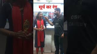 Surya ka rang/सूर्य उजला क्यों दिखाई देती है/सूर्य लाल क्यों दिखाई देता है/shorts/viralshorts/shots