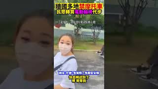 多地禁摩托車 中國民眾轉買電動輪椅代步 ★牆國紀錄★