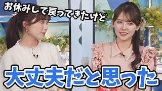 【松雪彩花・小川千奈】勤労感謝クロス！初日からせんちゃんからハートが出てた！あやちガチ勢の涙【ウェザーニュース切り抜き】