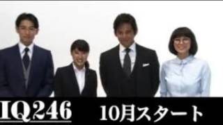 テレビ　織田裕二主演『IQ246』初回視聴率13.1%の好発進 小ネタに注目