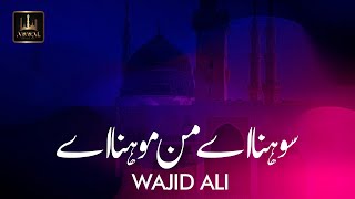 Sohna Ay Manmona Ay By Wajid Ali | Urdu lyrics | Awwal Studio